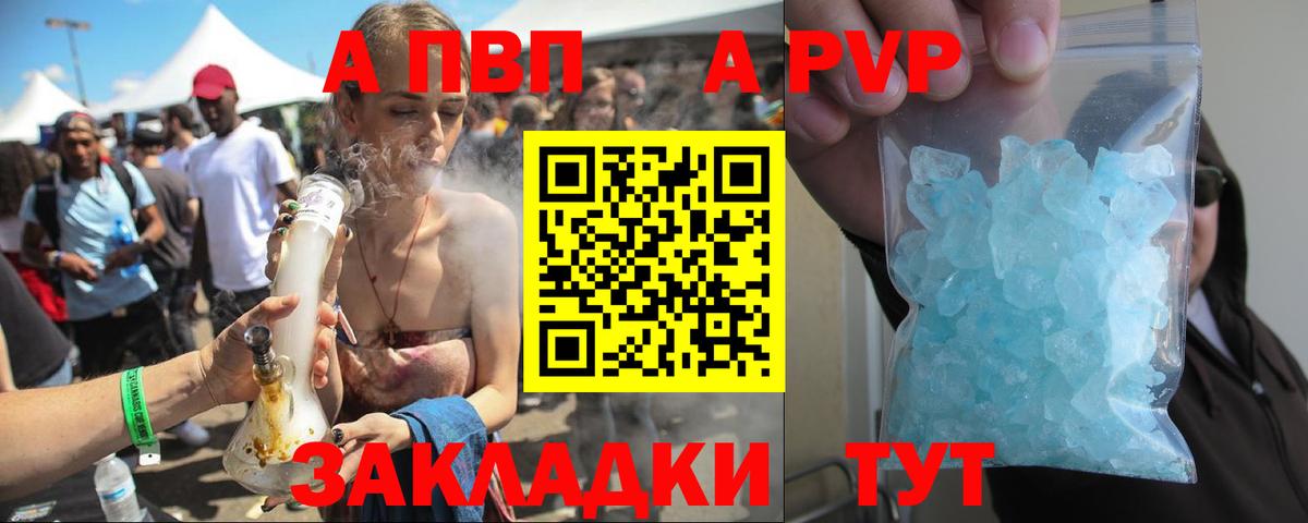 A-PVP Crystall Назрань