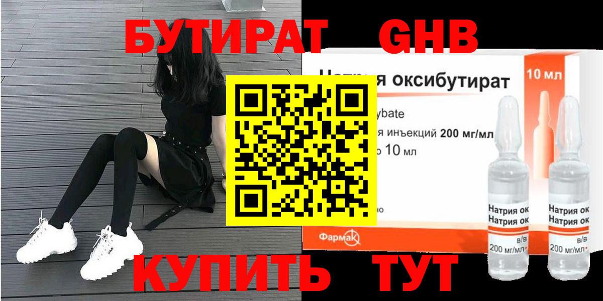 БУТИРАТ Butirat Назрань