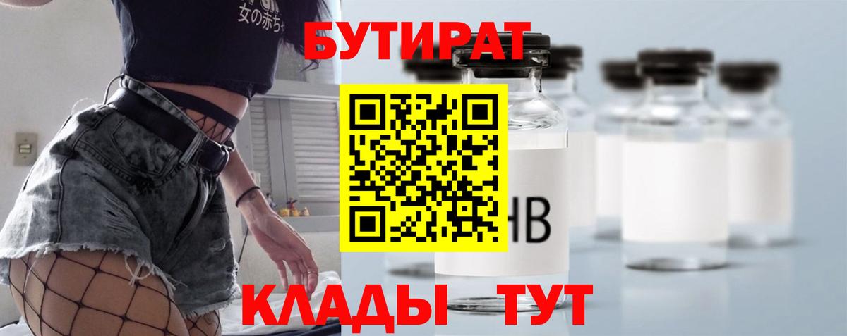Назрань  БУТИРАТ вода  Вход с VPN 